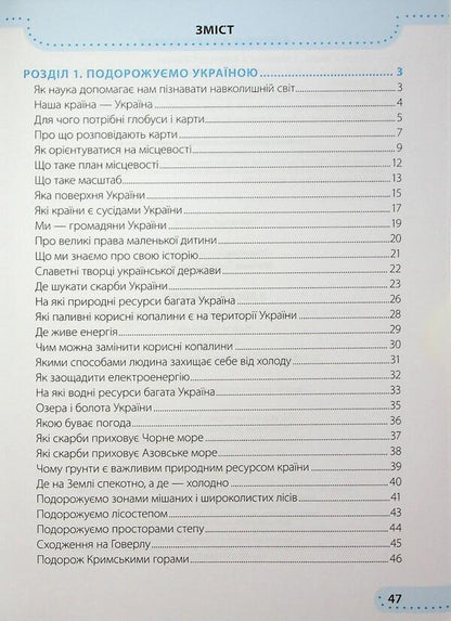 I explore the world. Grade 4. Workbook in 2 parts. Part 1 / Я досліджую світ. 4 клас. Робочий зошит у 2-х частинах. Частина 1 Ирина Жаркова, Лариса Мечник 9789660739192-3