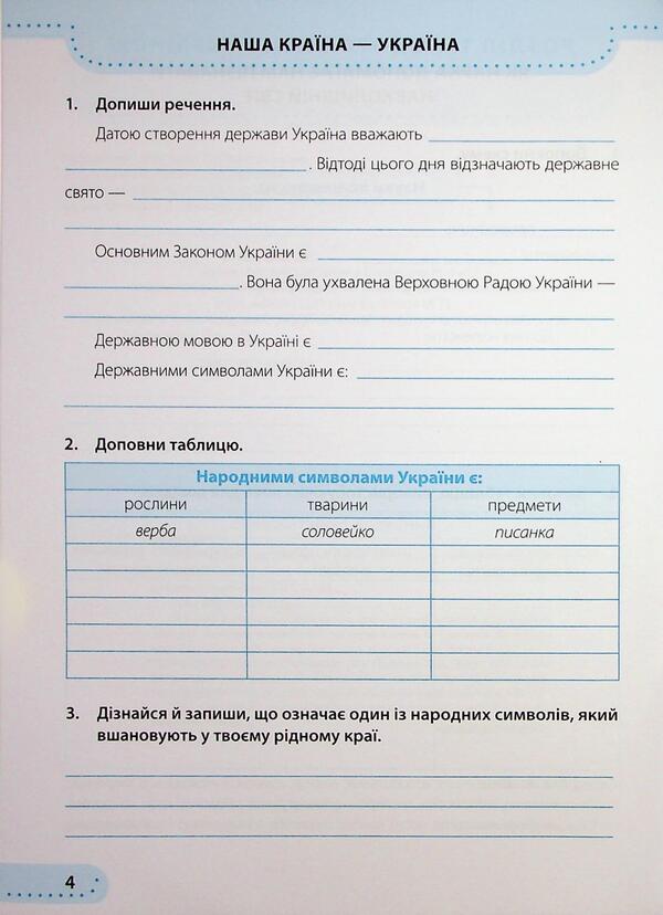 I explore the world. Grade 4. Workbook in 2 parts. Part 1 / Я досліджую світ. 4 клас. Робочий зошит у 2-х частинах. Частина 1 Ирина Жаркова, Лариса Мечник 9789660739192-6
