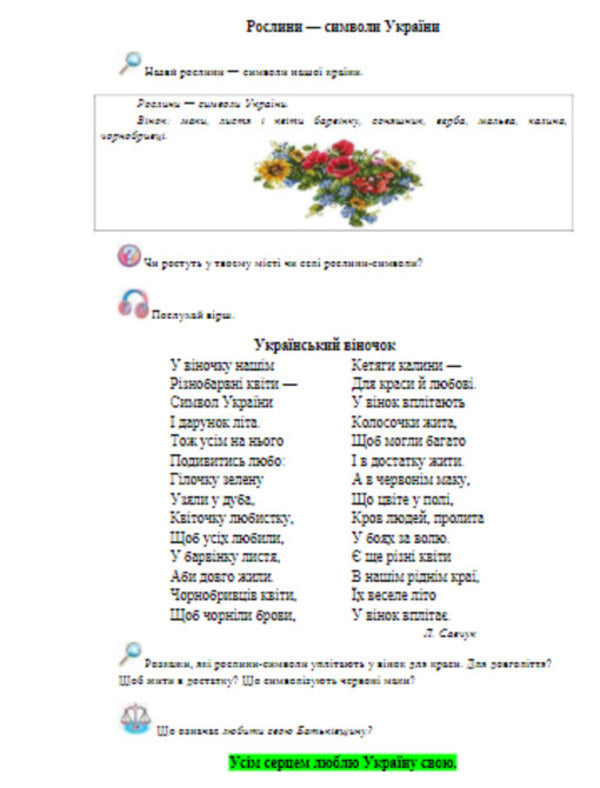 I explore the world. In 2 parts. Part 2. Textbook of the integrated course. 1st class / Я досліджую світ. У 2-х частинах. Частина 2. Підручник інтегрованого курсу. 1 клас Ирина Андрусенко, Елена Агеева, Наталья Котелянец 978-966-349-693-1-3