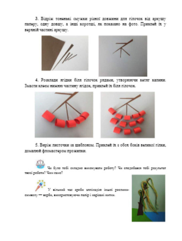 I explore the world. In 2 parts. Part 2. Textbook of the integrated course. 1st class / Я досліджую світ. У 2-х частинах. Частина 2. Підручник інтегрованого курсу. 1 клас Ирина Андрусенко, Елена Агеева, Наталья Котелянец 978-966-349-693-1-5