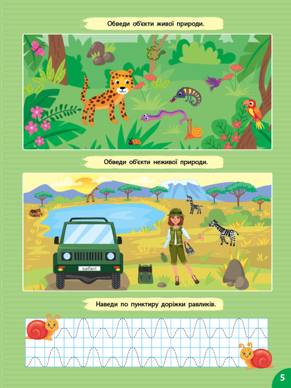 I explore the world. In the forest. + 80 stickers / Я досліджую світ. У лісі. + 80 наліпок Светлана Силич 978-617-544-286-9-3