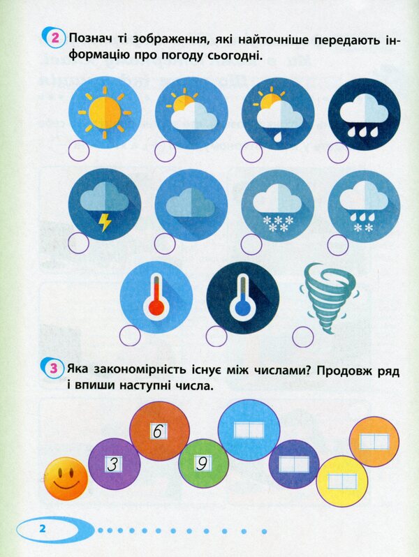 I explore the world. Informatics and technologies. Set of 2 parts. Part 2 / Я досліджую світ. Інформатика та технології. Комплект з 2-х частин. Частина 2 Вероника Вдовенко 978-617-09-5691-0-4