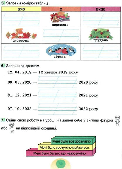 I explore the world. + 'Informatics' tab. A workbook. Part 1. Class 2 / Я досліджую світ. + Вкладка 'Інформатика'. Робочий зошит. Частина 1. Клас 2 Татьяна Гильберг, Светлана Тарнавская, Нина Павич 978-966-11-1323-6-5