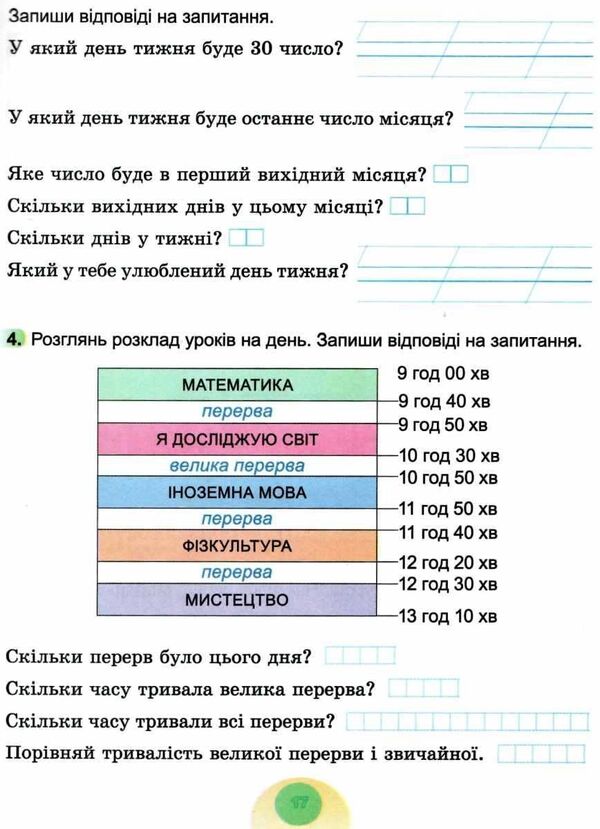 I explore the world. + 'Informatics' tab. A workbook. Part 1. Class 2 / Я досліджую світ. + Вкладка 'Інформатика'. Робочий зошит. Частина 1. Клас 2 Татьяна Гильберг, Светлана Тарнавская, Нина Павич 978-966-11-1323-6-4