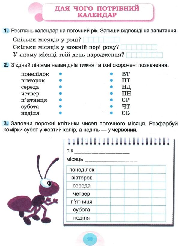 I explore the world. + 'Informatics' tab. A workbook. Part 1. Class 2 / Я досліджую світ. + Вкладка 'Інформатика'. Робочий зошит. Частина 1. Клас 2 Татьяна Гильберг, Светлана Тарнавская, Нина Павич 978-966-11-1323-6-3