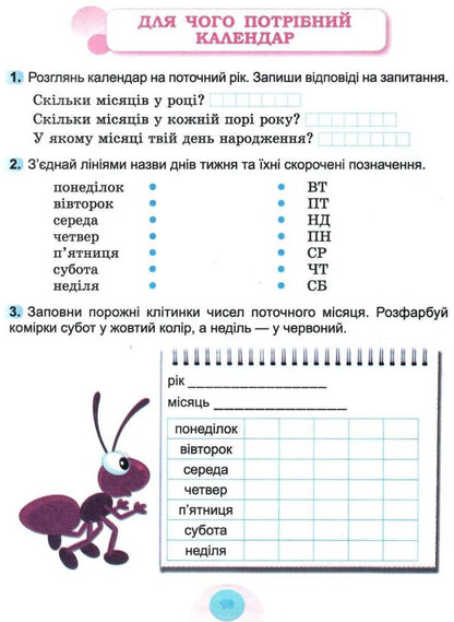 I explore the world. + 'Informatics' tab. A workbook. Part 1. Class 2 / Я досліджую світ. + Вкладка 'Інформатика'. Робочий зошит. Частина 1. Клас 2 Татьяна Гильберг, Светлана Тарнавская, Нина Павич 978-966-11-1323-6-3