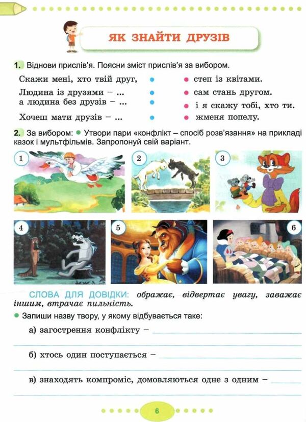 I explore the world. + 'Informatics' tab. A workbook. Part 1. Class 3 / Я досліджую світ. + Вкладка 'Інформатика'. Робочий зошит. Частина 1. Клас 3 Татьяна Гильберг, Светлана Тарнавская, Лариса Грубиян, Нина Павич 978-966-11-1317-5-3