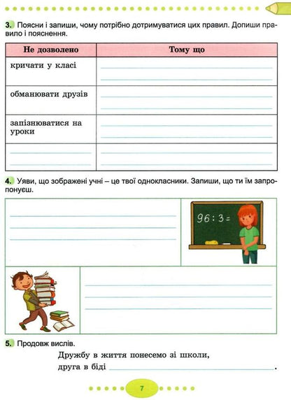 I explore the world. + 'Informatics' tab. A workbook. Part 1. Class 3 / Я досліджую світ. + Вкладка 'Інформатика'. Робочий зошит. Частина 1. Клас 3 Татьяна Гильберг, Светлана Тарнавская, Лариса Грубиян, Нина Павич 978-966-11-1317-5-4