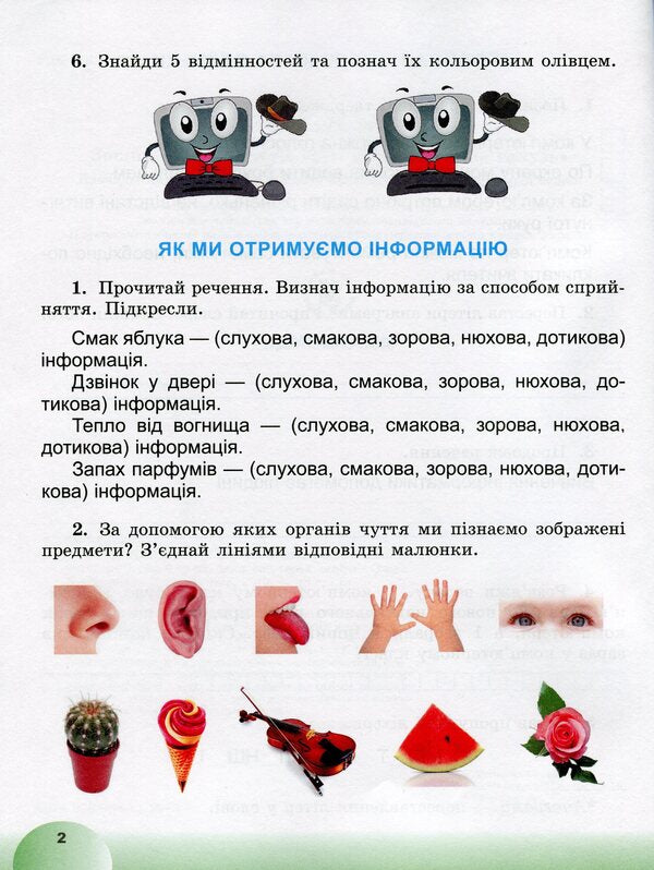 I explore the world. Information field of education. Copybook. 2nd class / Я досліджую світ. Інформатична освітня галузь. Зошит. 2 клас Елена Антонова 9789661110457-3