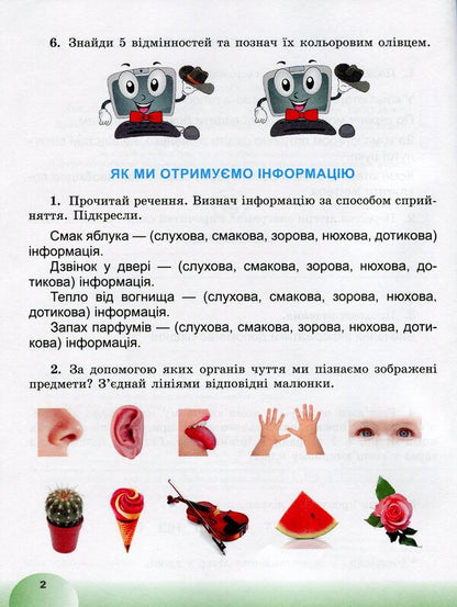 I explore the world. Information field of education. Copybook. 2nd class / Я досліджую світ. Інформатична освітня галузь. Зошит. 2 клас Елена Антонова 9789661110457-3