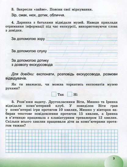 I explore the world. Information field of education. Copybook. 2nd class / Я досліджую світ. Інформатична освітня галузь. Зошит. 2 клас Елена Антонова 9789661110457-4