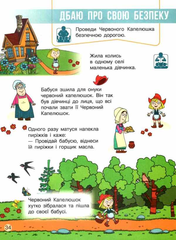 I explore the world. Integrated course textbook for 1st grade. Part 2 / Я досліджую світ. Підручник інтегрованого курсу для 1 класу. Частина 2 Надежда Бибик, Галина Бондарчук 9786170944221-4