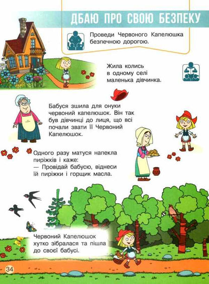 I explore the world. Integrated course textbook for 1st grade. Part 2 / Я досліджую світ. Підручник інтегрованого курсу для 1 класу. Частина 2 Надежда Бибик, Галина Бондарчук 9786170944221-4