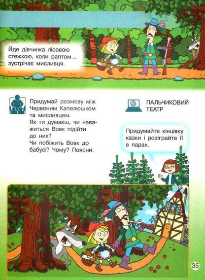 I explore the world. Integrated course textbook for 1st grade. Part 2 / Я досліджую світ. Підручник інтегрованого курсу для 1 класу. Частина 2 Надежда Бибик, Галина Бондарчук 9786170944221-5