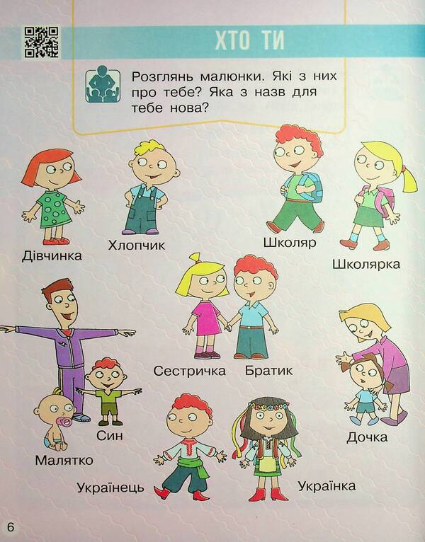 I explore the world. Integrated course textbook for grade 1. Part 1 / Я досліджую світ. Підручник інтегрованого курсу для 1 класу. Частина 1 Надежда Бибик, Галина Бондарчук 9786170990105-6