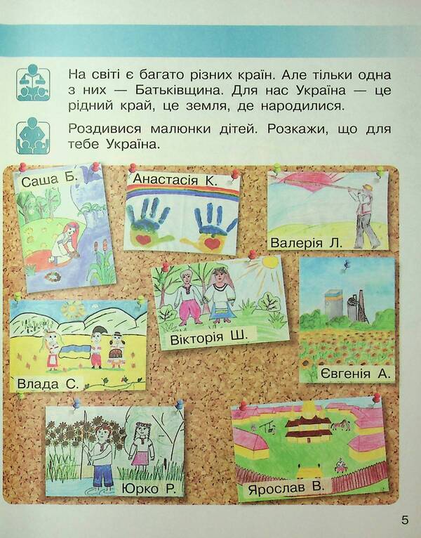 I explore the world. Integrated course textbook for grade 1. Part 1 / Я досліджую світ. Підручник інтегрованого курсу для 1 класу. Частина 1 Надежда Бибик, Галина Бондарчук 9786170990105-5