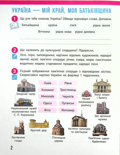 I explore the world. NUSH 4th grade. A workbook. In 2 parts. Part 1 of the textbook Bibyk N.M., Bondarchuk H.P. / Я досліджую світ. НУШ 4 клас. Робочий зошит. У 2-х частинах. Частина 1 до підручника Бібік Н.М., Бондарчук Г.П. Надежда Бибик, Галина Бондарчук, Татьяна Павлова 9786170974105-5