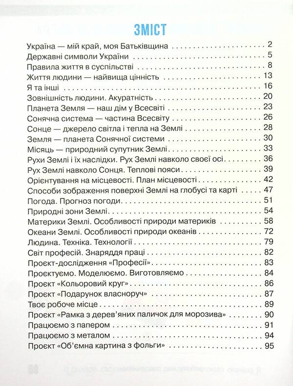 I explore the world. NUSH 4th grade. A workbook. In 2 parts. Part 1 of the textbook Bibyk N.M., Bondarchuk H.P. / Я досліджую світ. НУШ 4 клас. Робочий зошит. У 2-х частинах. Частина 1 до підручника Бібік Н.М., Бондарчук Г.П. Надежда Бибик, Галина Бондарчук, Татьяна Павлова 9786170974105-3