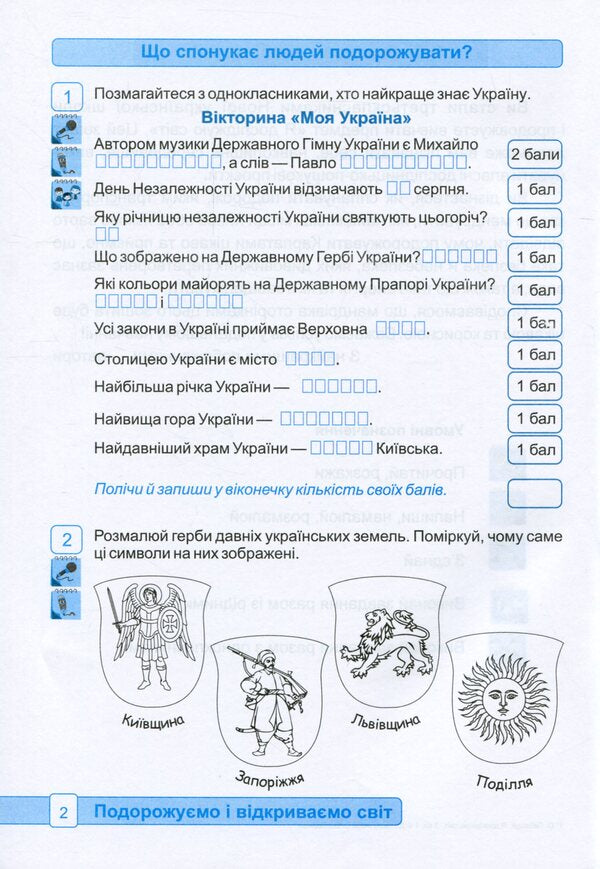 I explore the world. Notebook for 3rd grade. In 2 parts. Part 1 / Я досліджую світ. Зошит для 3 класу. У 2-х частинах. Частина 1 Оксана Лабащук, Татьяна Решетуха 978-966-07-3783-9-3
