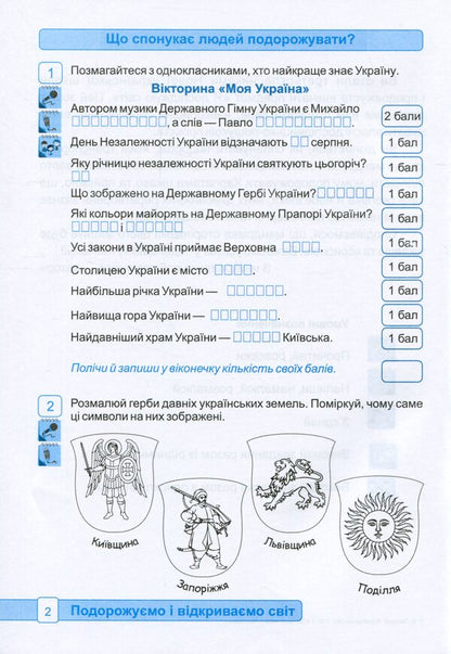 I explore the world. Notebook for 3rd grade. In 2 parts. Part 1 / Я досліджую світ. Зошит для 3 класу. У 2-х частинах. Частина 1 Оксана Лабащук, Татьяна Решетуха 978-966-07-3783-9-3