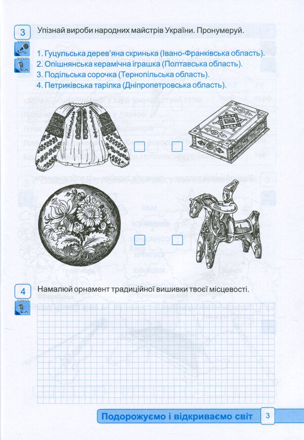 I explore the world. Notebook for 3rd grade. In 2 parts. Part 1 / Я досліджую світ. Зошит для 3 класу. У 2-х частинах. Частина 1 Оксана Лабащук, Татьяна Решетуха 978-966-07-3783-9-4