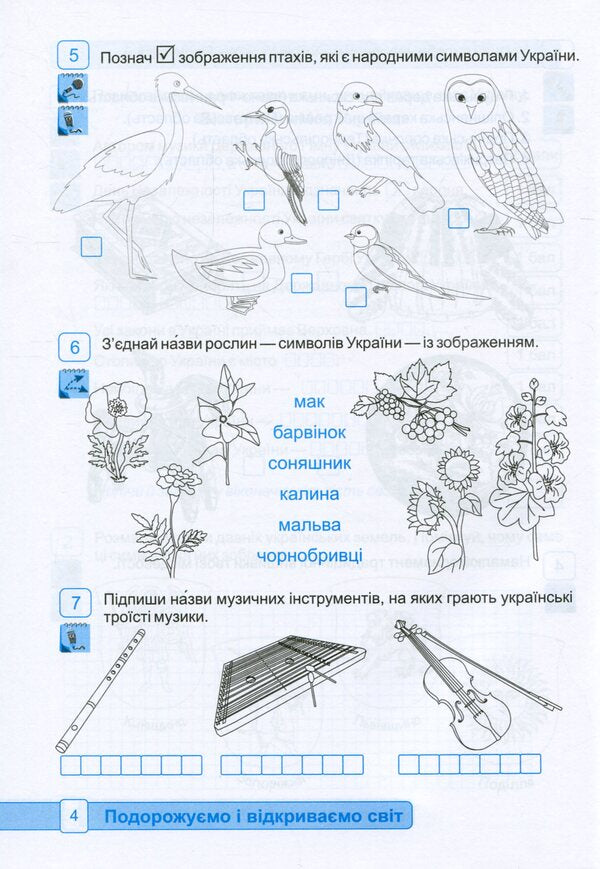 I explore the world. Notebook for 3rd grade. In 2 parts. Part 1 / Я досліджую світ. Зошит для 3 класу. У 2-х частинах. Частина 1 Оксана Лабащук, Татьяна Решетуха 978-966-07-3783-9-5