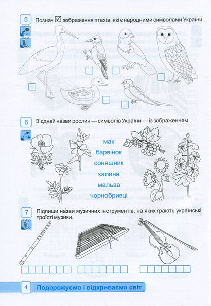 I explore the world. Notebook for 3rd grade. In 2 parts. Part 1 / Я досліджую світ. Зошит для 3 класу. У 2-х частинах. Частина 1 Оксана Лабащук, Татьяна Решетуха 978-966-07-3783-9-5