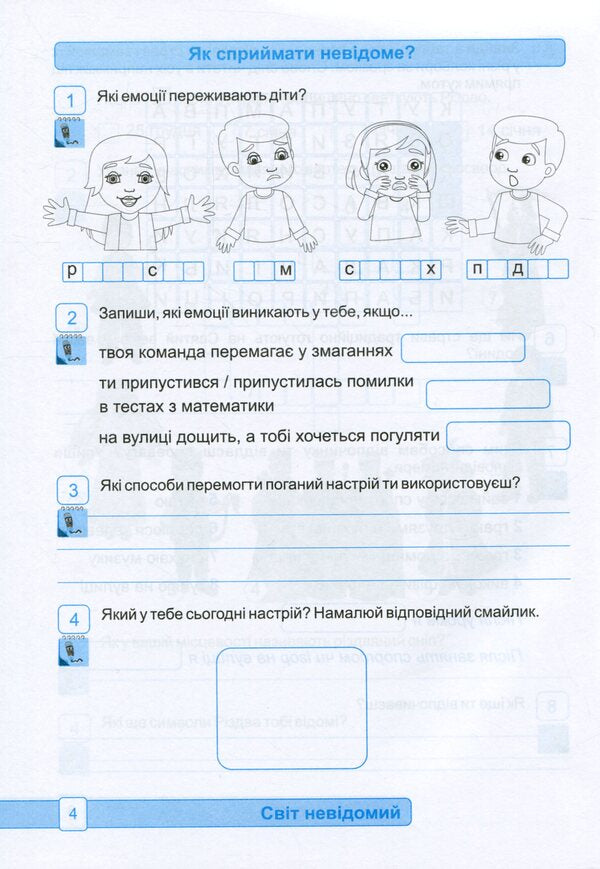I explore the world. Notebook for 3rd grade. In 2 parts. Part 2 / Я досліджую світ. Зошит для 3 класу. У 2-х частинах. Частина 2 Оксана Лабащук, Татьяна Решетуха 978-966-07-3784-6-5