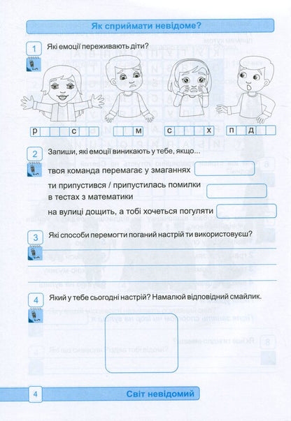 I explore the world. Notebook for 3rd grade. In 2 parts. Part 2 / Я досліджую світ. Зошит для 3 класу. У 2-х частинах. Частина 2 Оксана Лабащук, Татьяна Решетуха 978-966-07-3784-6-5