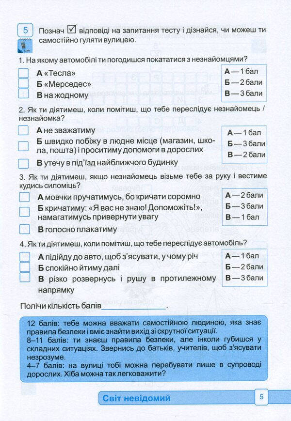 I explore the world. Notebook for 3rd grade. In 2 parts. Part 2 / Я досліджую світ. Зошит для 3 класу. У 2-х частинах. Частина 2 Оксана Лабащук, Татьяна Решетуха 978-966-07-3784-6-6