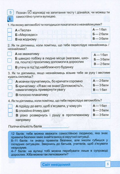 I explore the world. Notebook for 3rd grade. In 2 parts. Part 2 / Я досліджую світ. Зошит для 3 класу. У 2-х частинах. Частина 2 Оксана Лабащук, Татьяна Решетуха 978-966-07-3784-6-6