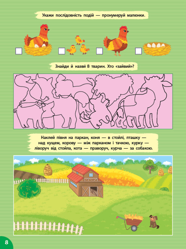 I explore the world. On the farm. + 80 stickers / Я досліджую світ. На фермі. + 80 наліпок Светлана Силич 978-617-544-284-5-2