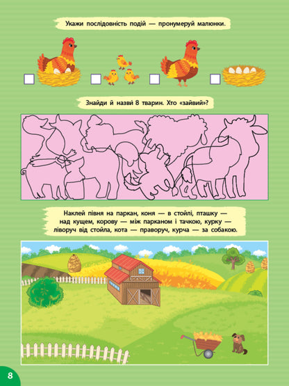 I explore the world. On the farm. + 80 stickers / Я досліджую світ. На фермі. + 80 наліпок Светлана Силич 978-617-544-284-5-2