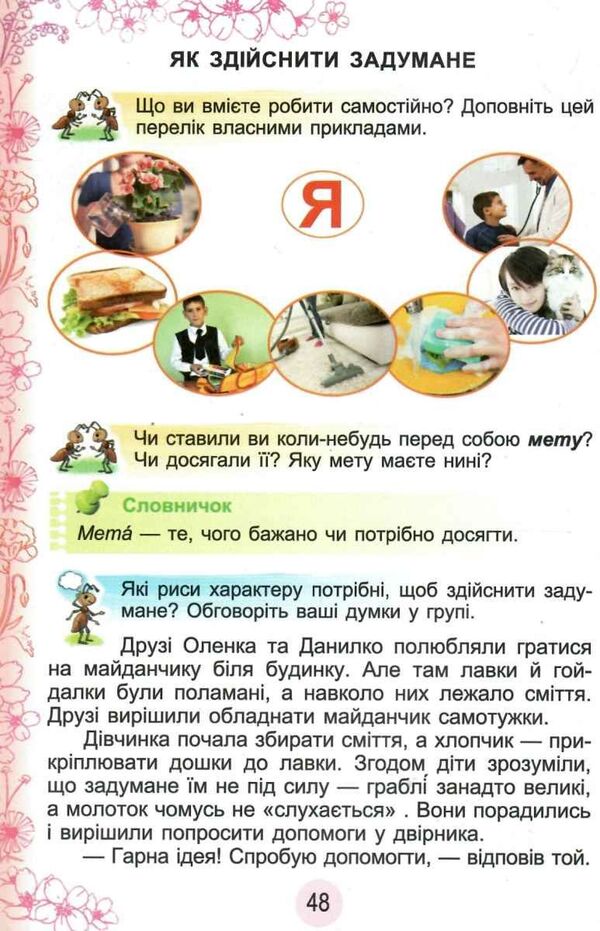 I explore the world. Part 2. 2nd class / Я досліджую світ. Частина 2. 2 клас Татьяна Гильберг, Светлана Тарнавская, Нина Павич 978-617-8363-10-9-5