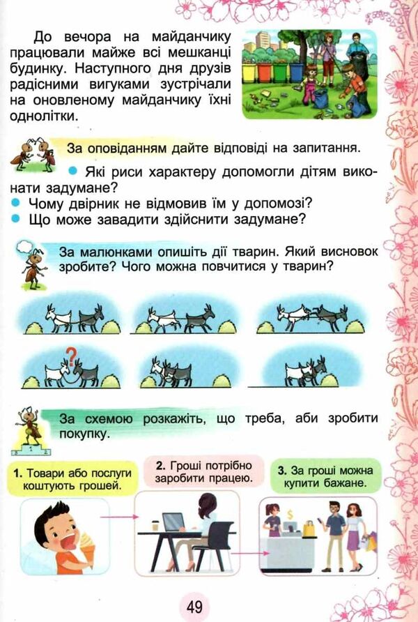 I explore the world. Part 2. 2nd class / Я досліджую світ. Частина 2. 2 клас Татьяна Гильберг, Светлана Тарнавская, Нина Павич 978-617-8363-10-9-6