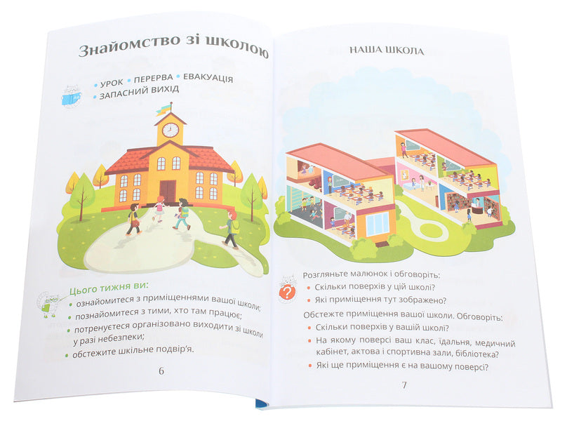 I explore the world. Practical manual. Part 1. 1st class / Я досліджую світ. Посібник-практикум. Частина 1. 1 клас Тамара Воронцова, Елена Хомич, Владимир Пономаренко, Ирина Гарбузюк, Н. Андрук 978-966-2663-57-0-4