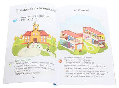 I explore the world. Practical manual. Part 1. 1st class / Я досліджую світ. Посібник-практикум. Частина 1. 1 клас Тамара Воронцова, Елена Хомич, Владимир Пономаренко, Ирина Гарбузюк, Н. Андрук 978-966-2663-57-0-4