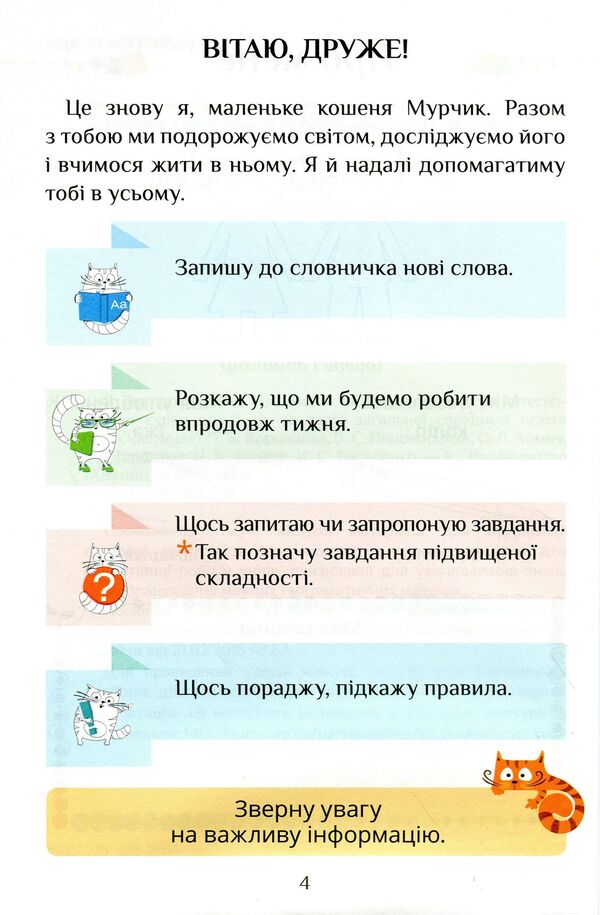 I explore the world. Practical manual. Part 2. 1st class / Я досліджую світ. Посібник-практикум. Частина 2. 1 клас Тамара Воронцова, Елена Хомич, Владимир Пономаренко, Ирина Гарбузюк, Наталия Андрук, Екатерина Василенко 978-966-2663-58-7-5