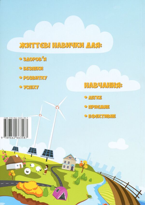 I explore the world. Practical manual. Part 2. 1st class / Я досліджую світ. Посібник-практикум. Частина 2. 1 клас Тамара Воронцова, Елена Хомич, Владимир Пономаренко, Ирина Гарбузюк, Наталия Андрук, Екатерина Василенко 978-966-2663-58-7-2