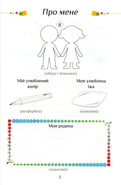 I explore the world. Practical manual. Part 2. 1st class / Я досліджую світ. Посібник-практикум. Частина 2. 1 клас Тамара Воронцова, Елена Хомич, Владимир Пономаренко, Ирина Гарбузюк, Наталия Андрук, Екатерина Василенко 978-966-2663-58-7-4