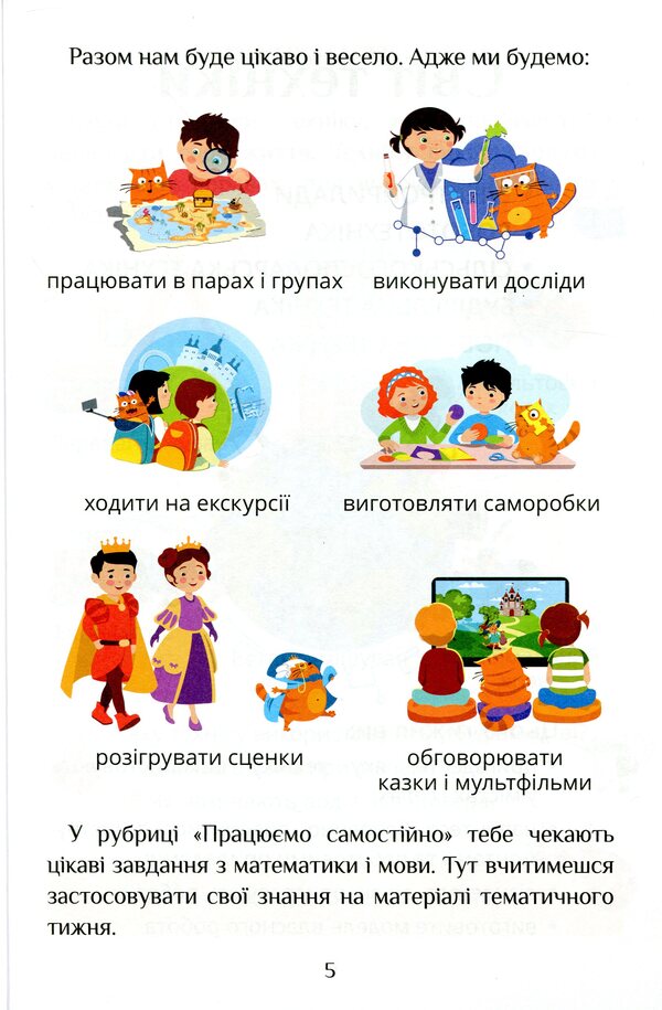 I explore the world. Practical manual. Part 2. 1st class / Я досліджую світ. Посібник-практикум. Частина 2. 1 клас Тамара Воронцова, Елена Хомич, Владимир Пономаренко, Ирина Гарбузюк, Наталия Андрук, Екатерина Василенко 978-966-2663-58-7-6