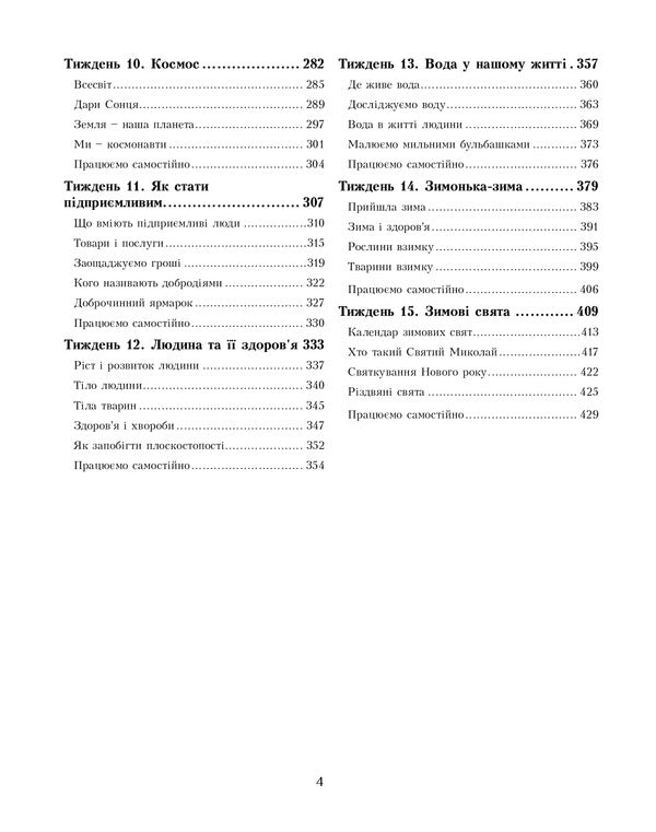 I explore the world. Teacher's guide. 1st class. Part 1 / Я досліджую світ. Посібник для вчителя. 1 клас. Частина 1 Елена Хомич, Владимир Пономаренко, Татьяна Воронцова 978-966-2663-61-7-3