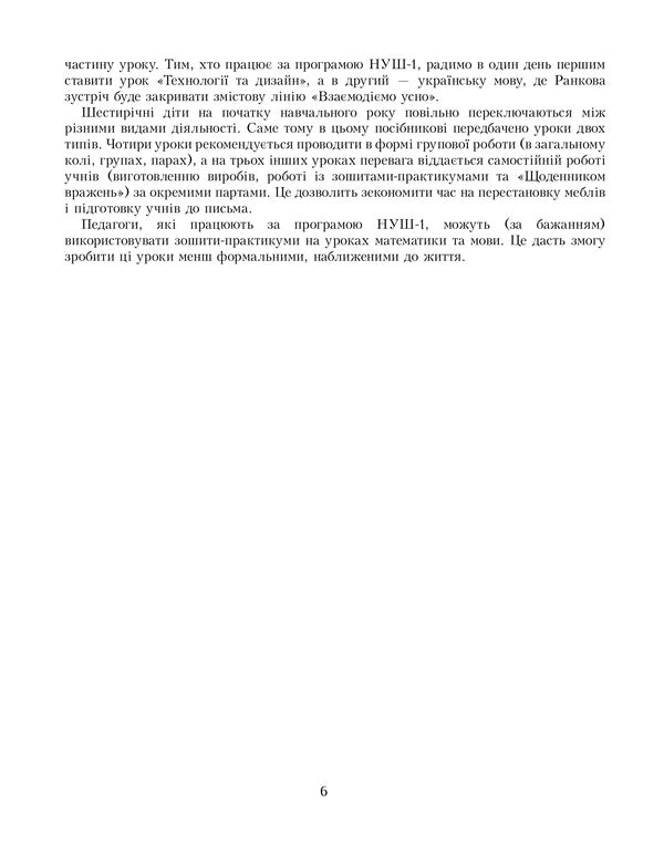 I explore the world. Teacher's guide. 1st class. Part 1 / Я досліджую світ. Посібник для вчителя. 1 клас. Частина 1 Елена Хомич, Владимир Пономаренко, Татьяна Воронцова 978-966-2663-61-7-5