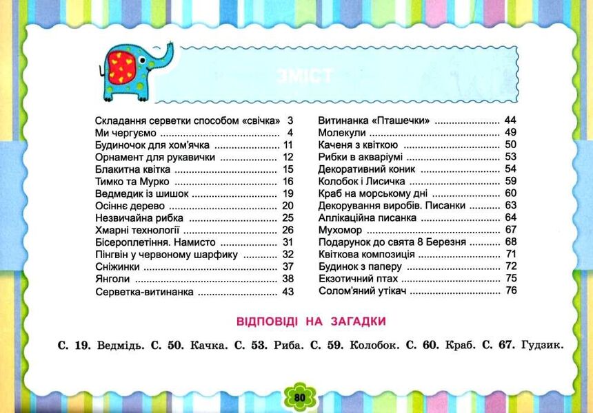 I explore the world. Technological education branch. Album. 3rd grade / Я досліджую світ. Технологічна освітня галузь. Альбом. 3 клас Анжела Бровченко 978-966-11-1036-5-2