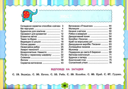 I explore the world. Technological education branch. Album. 3rd grade / Я досліджую світ. Технологічна освітня галузь. Альбом. 3 клас Анжела Бровченко 978-966-11-1036-5-2