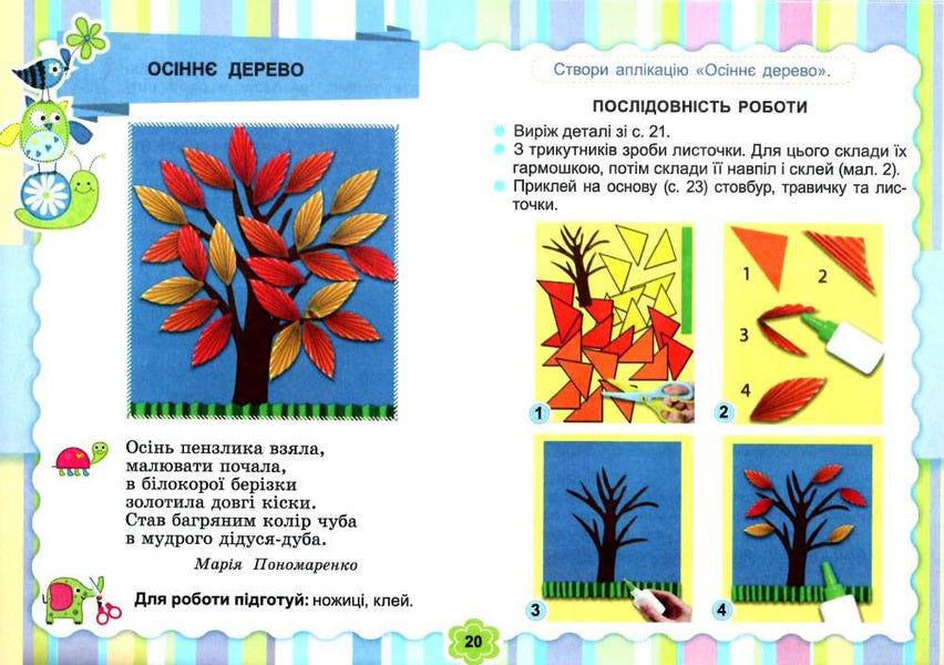 I explore the world. Technological education branch. Album. 3rd grade / Я досліджую світ. Технологічна освітня галузь. Альбом. 3 клас Анжела Бровченко 978-966-11-1036-5-3