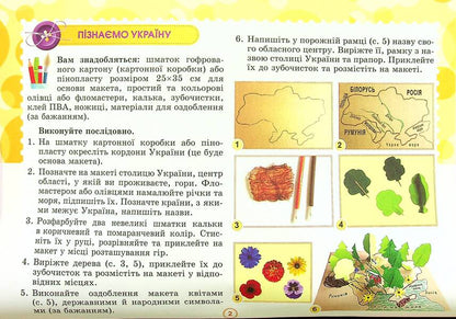 I explore the world. Technological education branch. Album. 4th grade / Я досліджую світ. Технологічна освітня галузь. Альбом. 4 клас Татьяна Гильберг, Нина Павич 978-966-11-1232-1-4