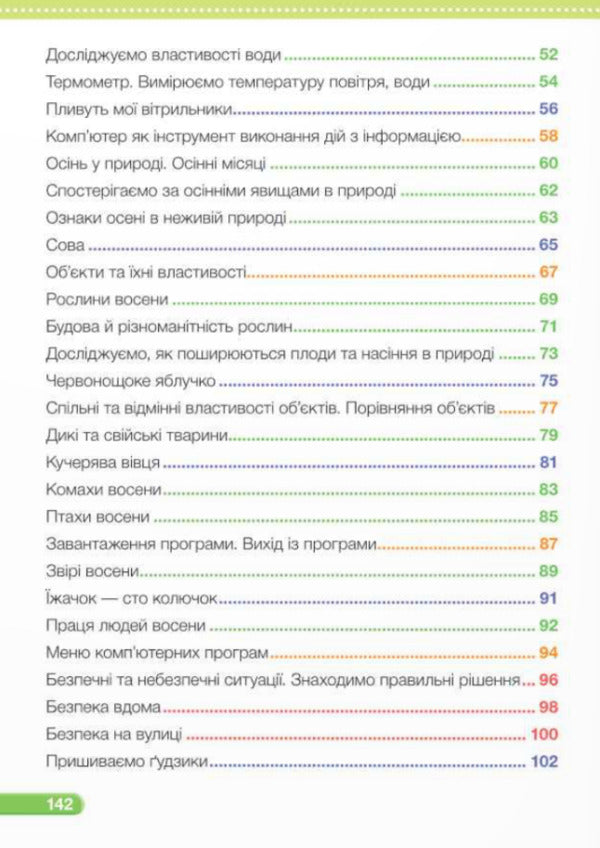 I explore the world. Textbook. 2nd class. 1 part / Я досліджую світ. Підручник. 2 клас. 1 частина Ирина Жаркова, Лариса Мечник 9789660742833-3
