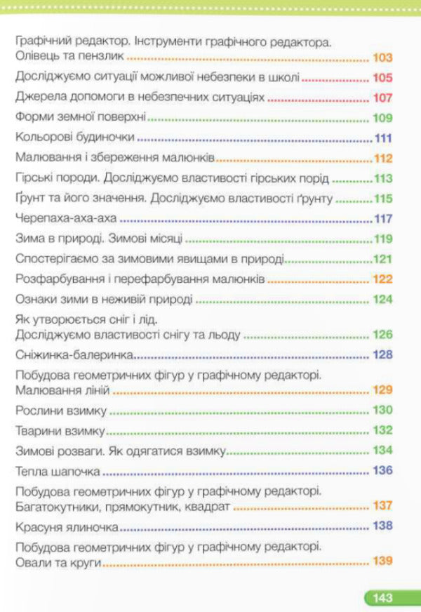 I explore the world. Textbook. 2nd class. 1 part / Я досліджую світ. Підручник. 2 клас. 1 частина Ирина Жаркова, Лариса Мечник 9789660742833-4