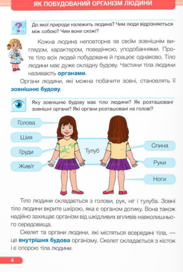I explore the world. Textbook. 2nd class. 1 part / Я досліджую світ. Підручник. 2 клас. 1 частина Ирина Жаркова, Лариса Мечник 9789660742833-5